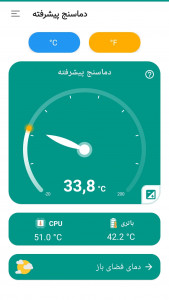 اسکرین شات برنامه دماسنج پیشرفته 2