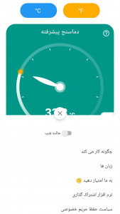 اسکرین شات برنامه دماسنج پیشرفته 5