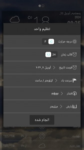 اسکرین شات برنامه پیش بینی پیشرفته آب و‌ هوا 1