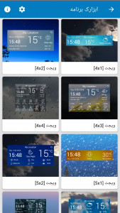 اسکرین شات برنامه پیش بینی پیشرفته آب و‌ هوا 5