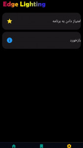 اسکرین شات برنامه نور لبه گوشی 5
