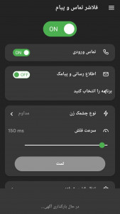 اسکرین شات برنامه فلاشر تماس و پیام 3