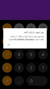 اسکرین شات برنامه ماشین حساب مخفی حرفه ای 2