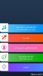 اسکرین شات برنامه برش موسیقی و آهنگ زنگ 2