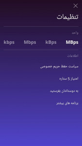 اسکرین شات برنامه سرعت سنج حرفه ای اینترنت 2