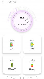 اسکرین شات برنامه دماسنج حرفه ای 3