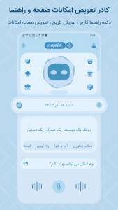 اسکرین شات برنامه ‏‏‏‏‏نوپلا پلاس | ‏دستیار ‏‏صوتی و هوش مصنوعی 3