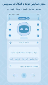 اسکرین شات برنامه ‏‏‏‏‏نوپلا پلاس | ‏دستیار ‏‏صوتی و هوش مصنوعی 2