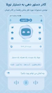 اسکرین شات برنامه ‏‏‏‏‏نوپلا پلاس | ‏دستیار ‏‏صوتی و هوش مصنوعی 6