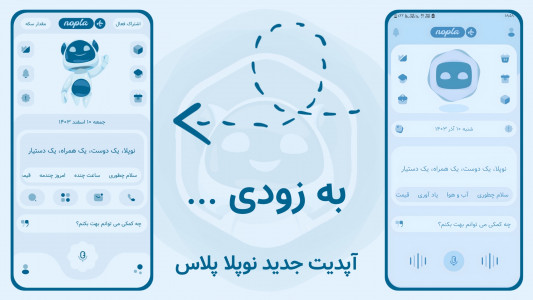 اسکرین شات برنامه ‏‏‏‏‏نوپلا پلاس | ‏دستیار ‏‏صوتی و هوش مصنوعی 1