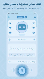 اسکرین شات برنامه ‏‏‏‏‏نوپلا پلاس | ‏دستیار ‏‏صوتی و هوش مصنوعی 7
