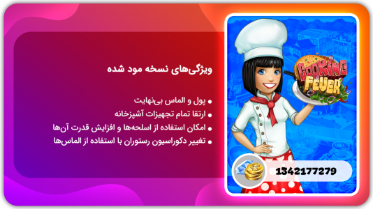 اسکرین شات بازی عشق آشپزی | نسخه مود شده 1
