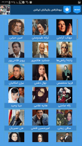 اسکرین شات برنامه عکس و بیوگرافی بازیگران ایرانی 3