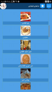 اسکرین شات برنامه اموزش اشپزی غذاهای افغانی + شیرینی 5