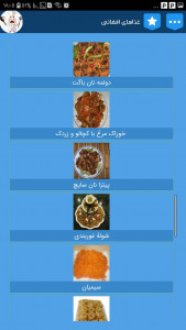 اسکرین شات برنامه اموزش اشپزی غذاهای افغانی + شیرینی 3