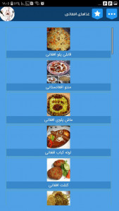 اسکرین شات برنامه اموزش اشپزی غذاهای افغانی + شیرینی 6