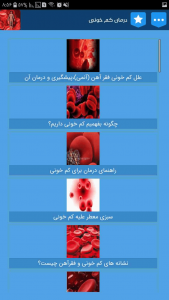 اسکرین شات برنامه کم خونی , علائم و درمان کم خونی 6