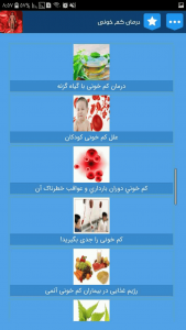 اسکرین شات برنامه کم خونی , علائم و درمان کم خونی 3