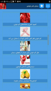 اسکرین شات برنامه کم خونی , علائم و درمان کم خونی 7