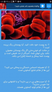 اسکرین شات برنامه کم خونی , علائم و درمان کم خونی 5