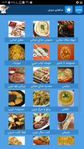 اسکرین شات برنامه اموزش اشپزی انواع غذاهای عربی 5