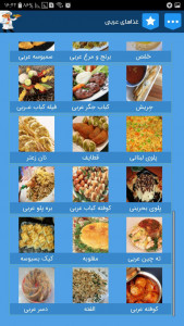 اسکرین شات برنامه اموزش اشپزی انواع غذاهای عربی 4
