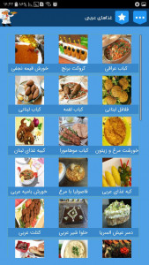اسکرین شات برنامه اموزش اشپزی انواع غذاهای عربی 3