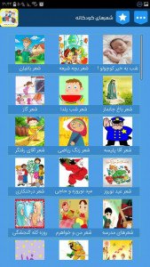 اسکرین شات برنامه شعرهای کودکانه ، 100 شعر برای کودکان 3