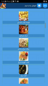 اسکرین شات برنامه غذا با مرغ , آموزش تهیه انواع غذا با مرغ 2