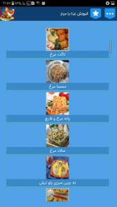اسکرین شات برنامه غذا با مرغ , آموزش تهیه انواع غذا با مرغ 1