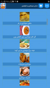 اسکرین شات برنامه آموزش انواع غذاهای سوخاری و گیاهی 3