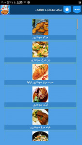 اسکرین شات برنامه آموزش انواع غذاهای سوخاری و گیاهی 2