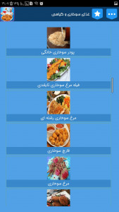 اسکرین شات برنامه آموزش انواع غذاهای سوخاری و گیاهی 5