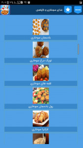 اسکرین شات برنامه آموزش انواع غذاهای سوخاری و گیاهی 4