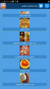 اسکرین شات برنامه آموزش انواع غذاهای سوخاری و گیاهی 6