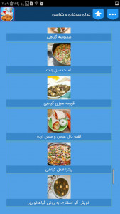 اسکرین شات برنامه آموزش انواع غذاهای سوخاری و گیاهی 7