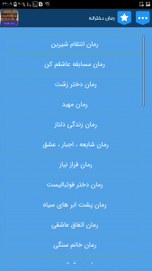 اسکرین شات برنامه رمان دخترانه - رمان عاشقانه ایرانی خارجی 5