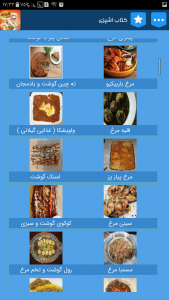 اسکرین شات برنامه کتاب اشپزی غذاهای ایرانی , انواع غذا 3
