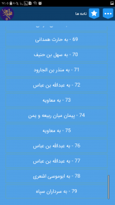 اسکرین شات برنامه نهج البلاغه کامل , نهج البلاغه عربی و فارسی 2