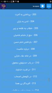 اسکرین شات برنامه نهج البلاغه کامل , نهج البلاغه عربی و فارسی 3