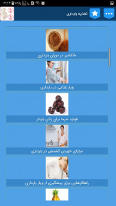 اسکرین شات برنامه تغذیه بارداری ، برنامه غذایی دوران بارداری 5