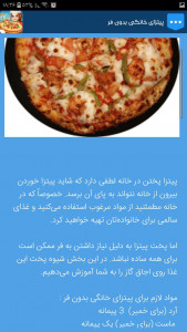 اسکرین شات برنامه پیتزا ، طرز تهیه انواع پیتزا خانگی 4