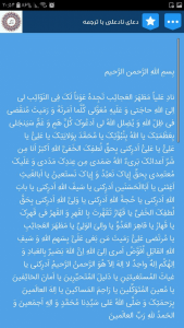 اسکرین شات برنامه دعای نادعلی صوتی تصویری 3