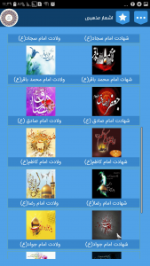 اسکرین شات برنامه اشعار مذهبی , روضه و شعر مذهبی 4