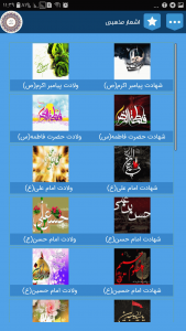 اسکرین شات برنامه اشعار مذهبی , روضه و شعر مذهبی 3