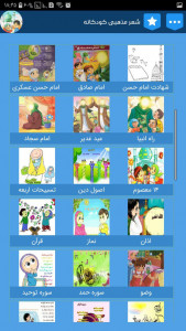 اسکرین شات برنامه شعر مذهبی کودکانه ، شعرهای قرانی کودکانه 3