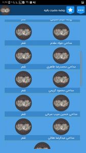 اسکرین شات برنامه روضه های حضرت رقیه + اشعار و مداحی 4