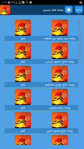 اسکرین شات برنامه روضه امام حسین صوتی + متن 5