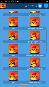 اسکرین شات برنامه روضه امام حسین صوتی + متن 4
