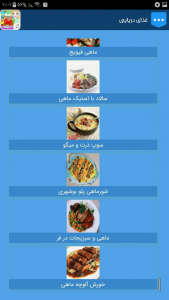 اسکرین شات برنامه انواع غذای دریایی ، انواع غذا با ماهی میگو 4